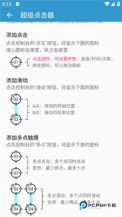 超级点击器官方版