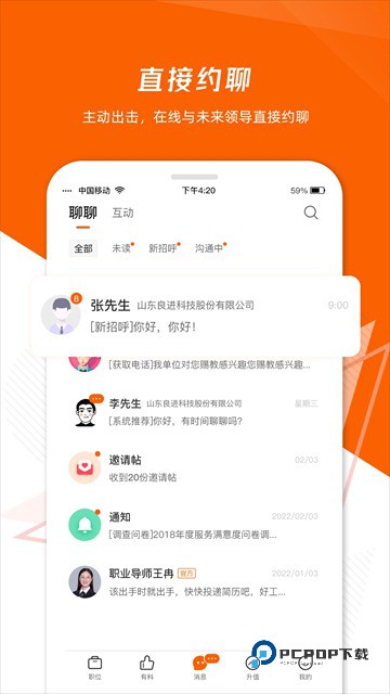 齐鲁人才网招聘