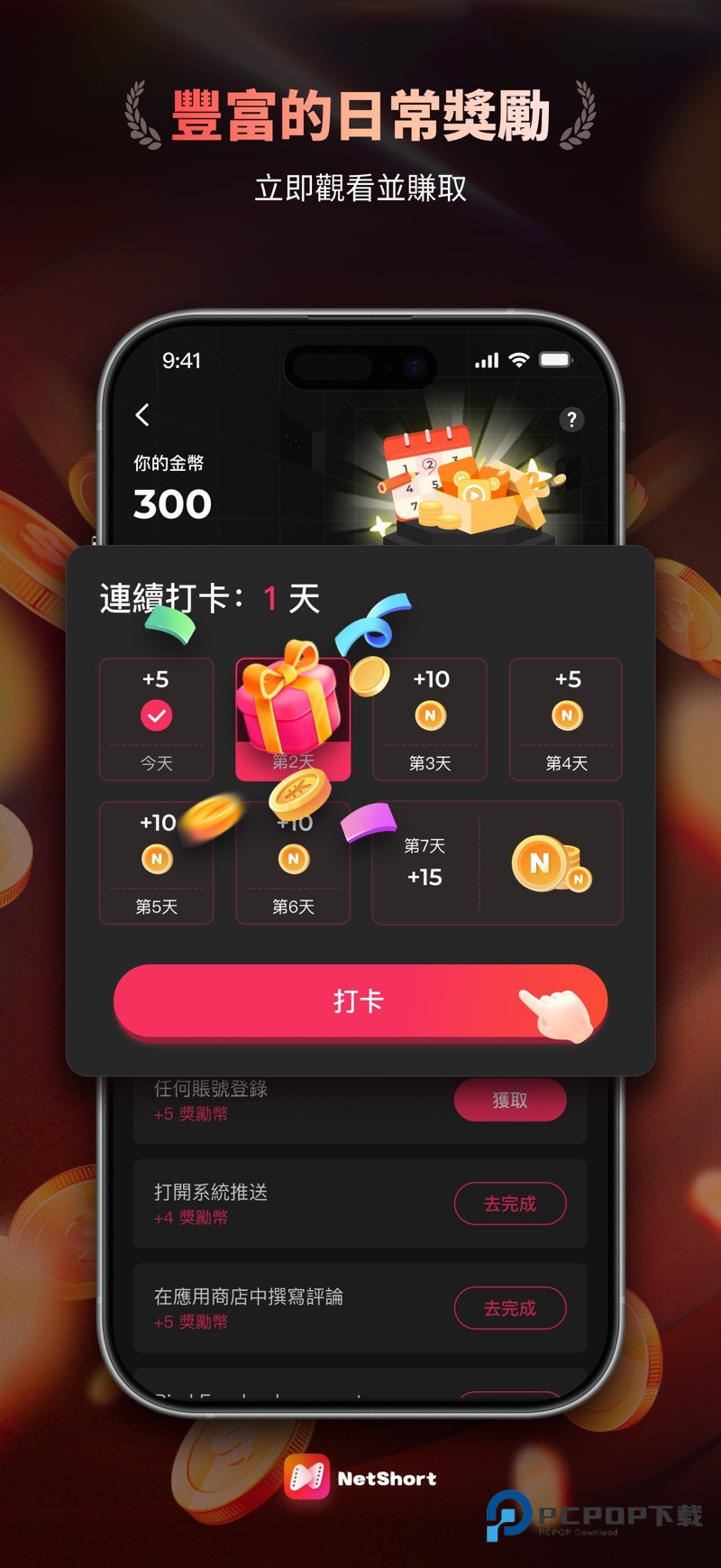 netshort dramas官方版