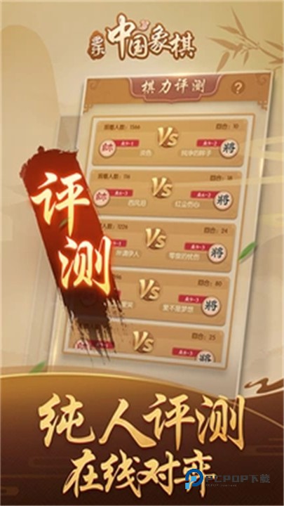 多乐中国象棋手机版