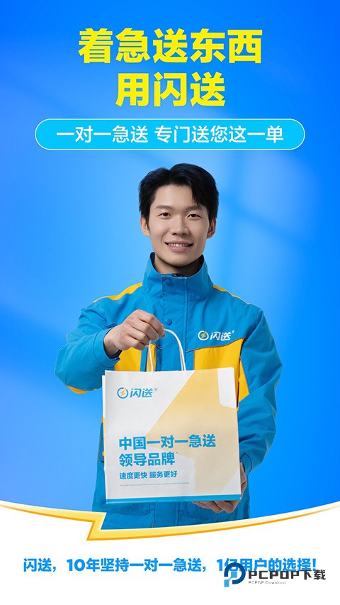 闪送同城配送