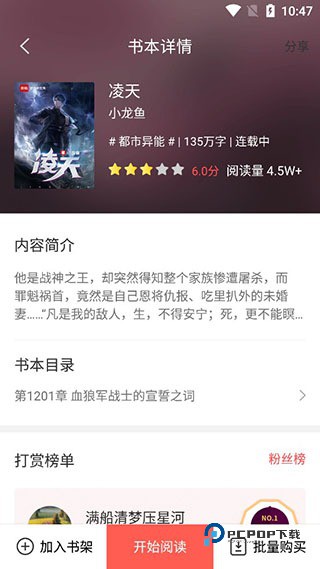 小说巴士免费阅读