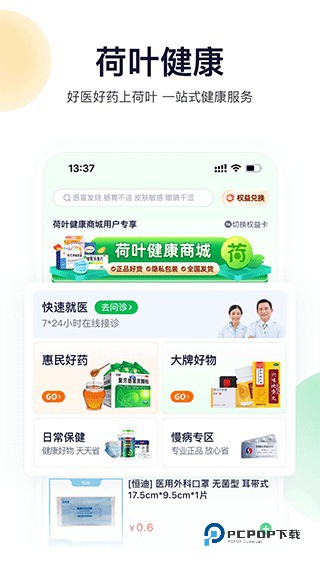 荷叶健康官方版