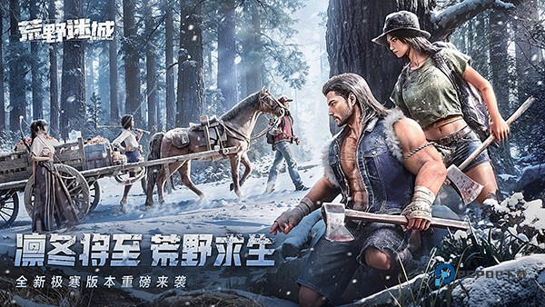 荒野迷城官方版