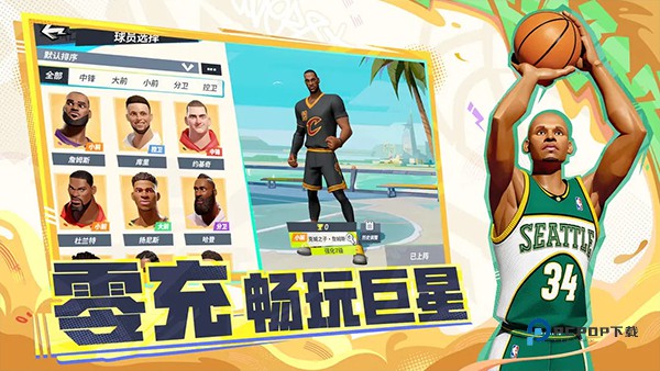 全明星街球派对手游