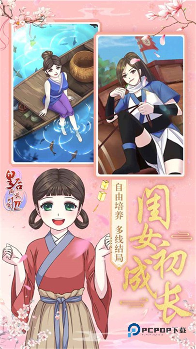 皇后成长计划2H5