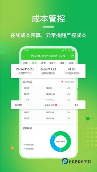 阿筑工程管理服务平台