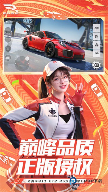 巅峰极速网易版