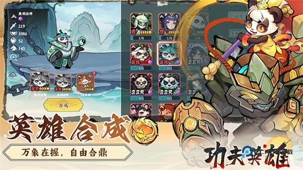 功夫英雄最新版