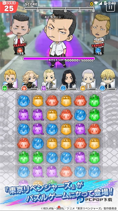 东京复仇者中文版