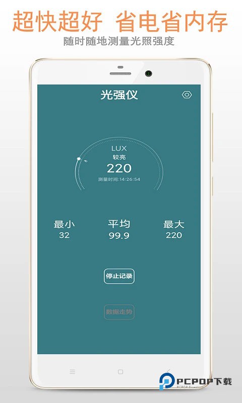 光强仪app
