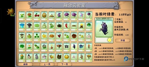 植物大战僵尸二创版