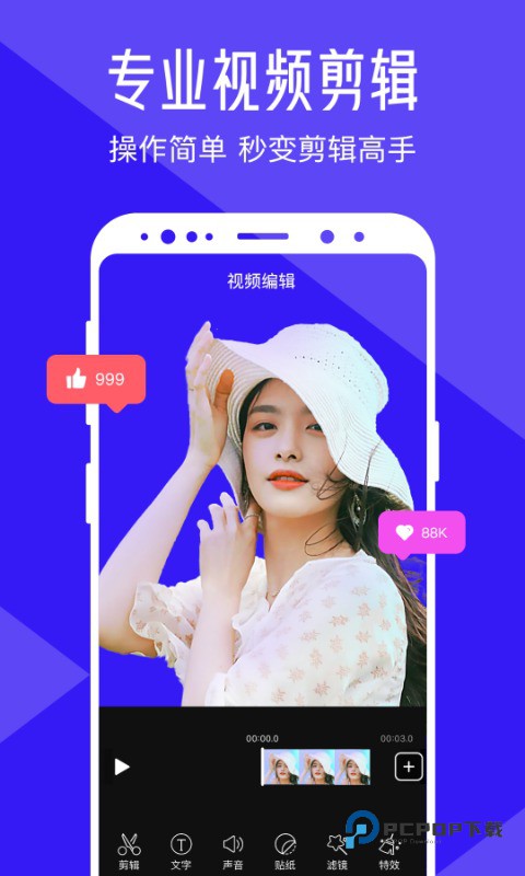 清爽视频编辑器软件