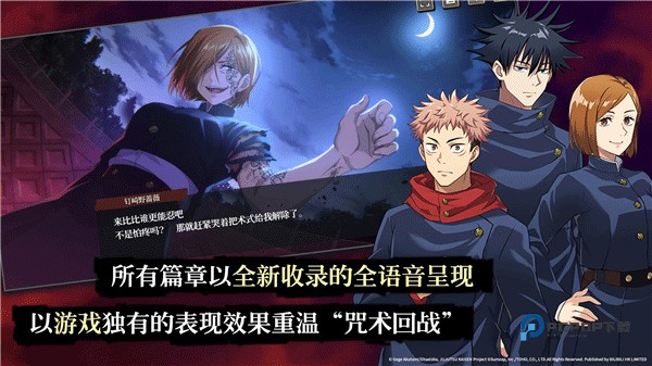 咒术回战幻影夜行中文版