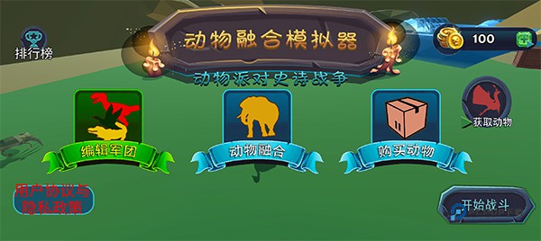 动物融合模拟器22026