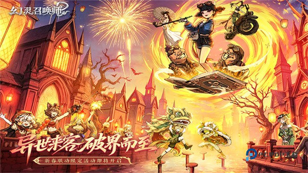 幻灵召唤师官方版