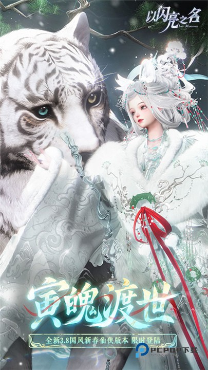 以闪亮之名安卓版