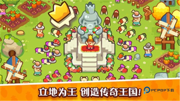 轻轻松松做黄帝最新版