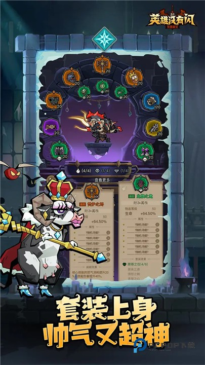 英雄没有闪官方版