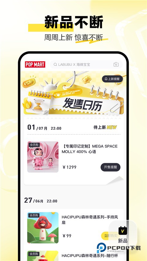 泡泡玛特交易平台