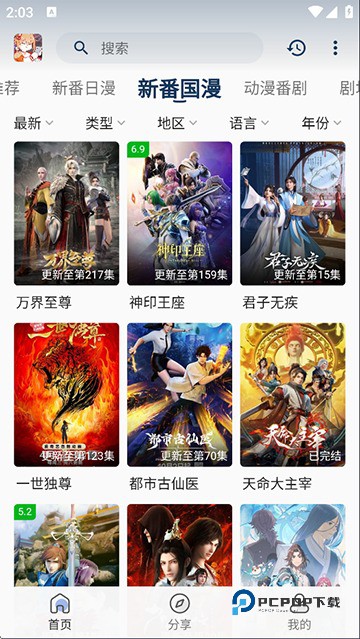 嘶哩嘶哩动漫app