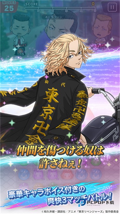 东京复仇者游戏