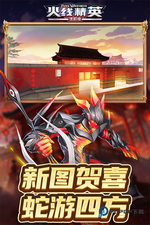 火线精英百度版