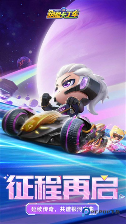 跑跑卡丁车单机版