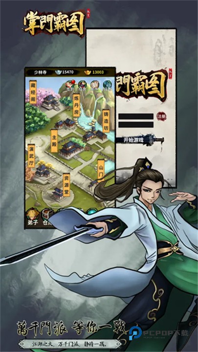 掌门霸图安卓版