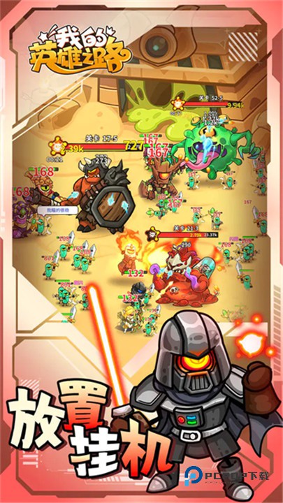 我的英雄之路最新版