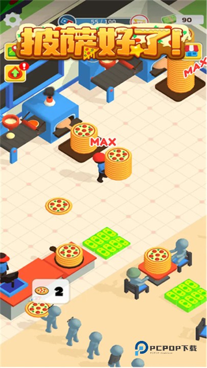 披萨好了最新版