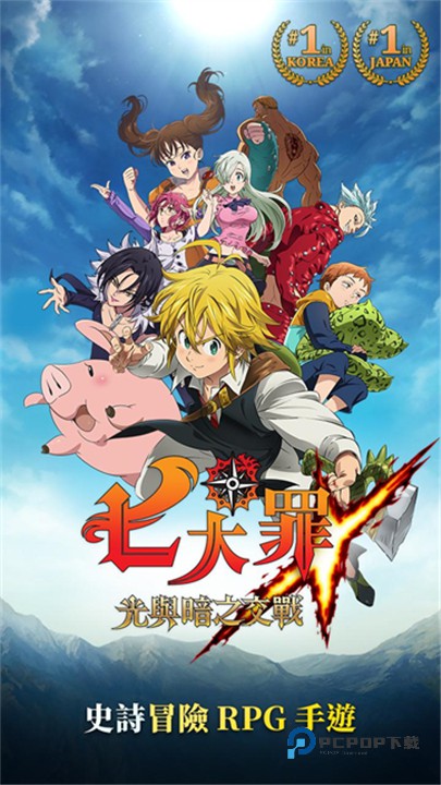 七人传奇光与暗之交战最新版