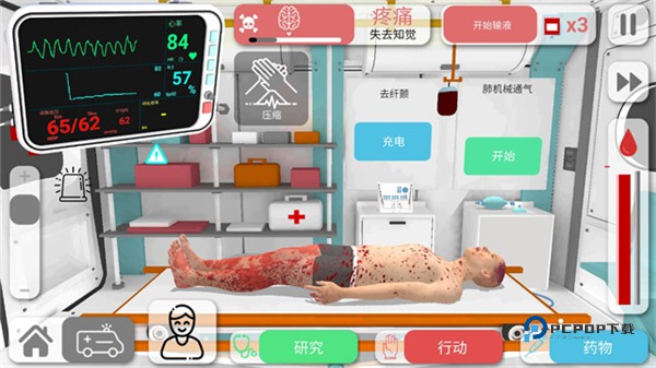 真实医疗模拟器