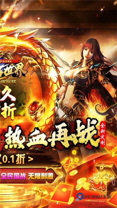 传奇世界手机版