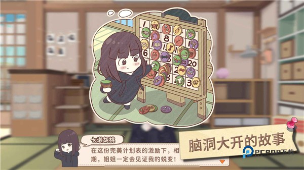 胡桃日记官方版