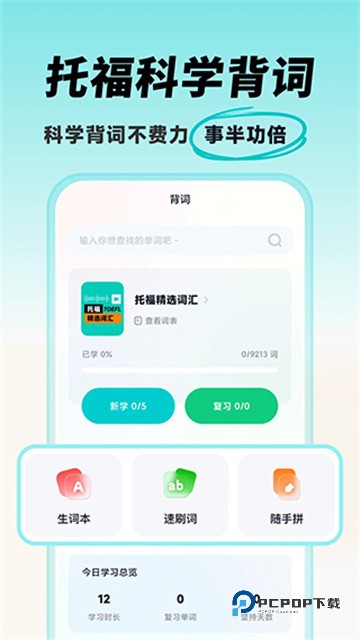 多次元托福软件