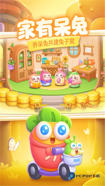 保卫萝卜4官方版