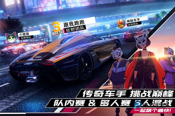 狂野飙车9国际服