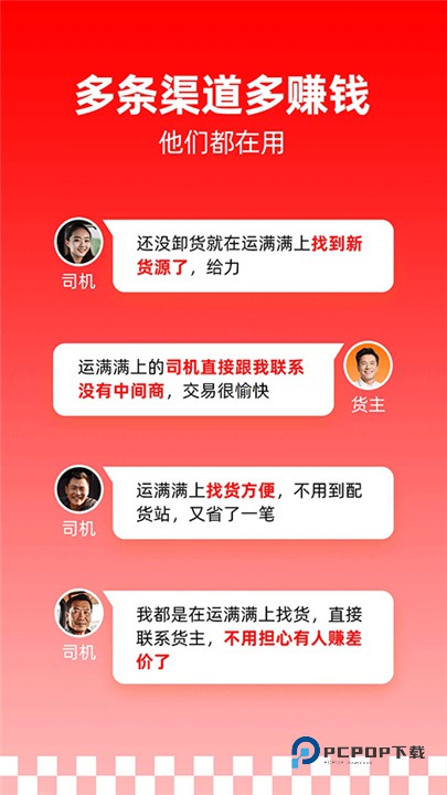 运满满司机版app