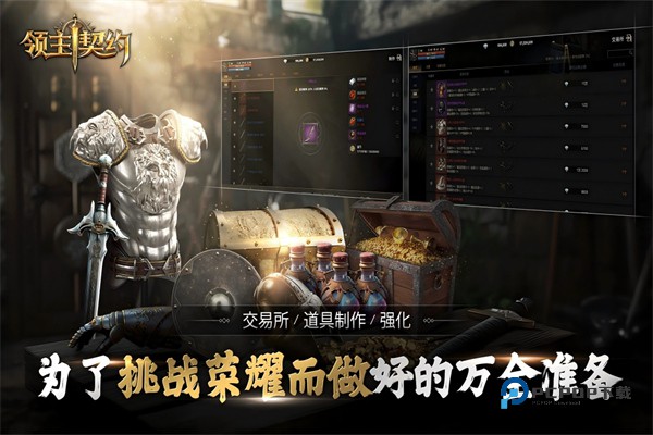 领主契约官方正版