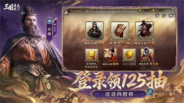 三国谋定天下畅玩版