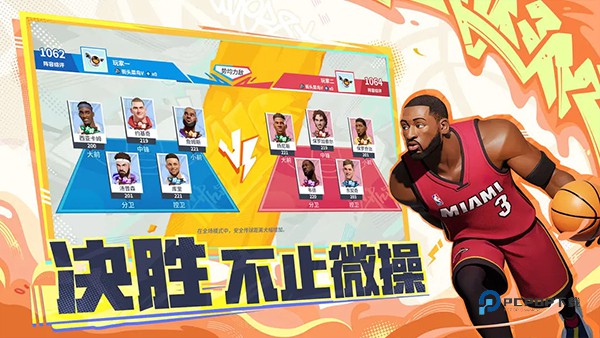 全明星街球派对手游