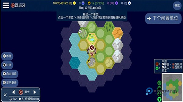 文明帝国最新版