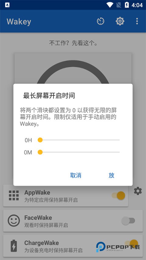 Wakey屏幕常亮软件