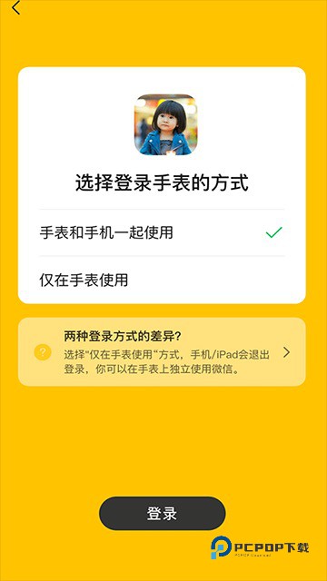 微信儿童手表版