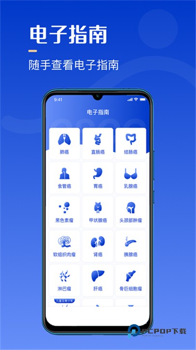 海心医生安卓版