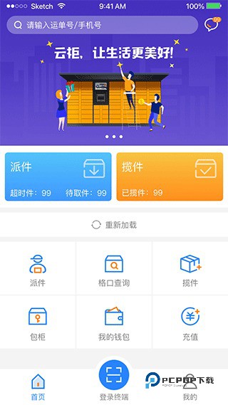 云柜快递员app