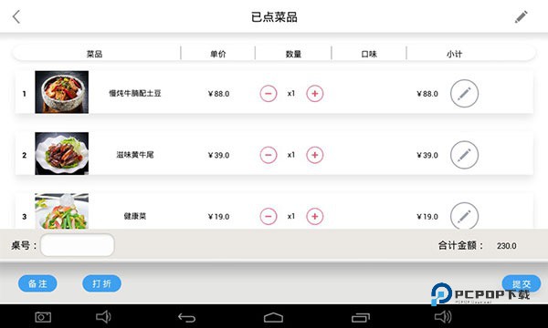 简单点点电子菜谱