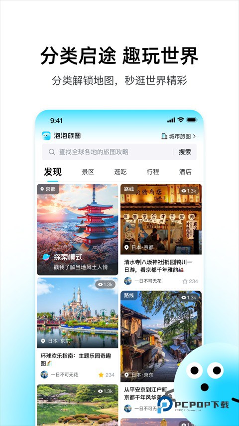 泡泡旅行app