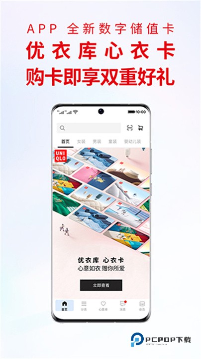 优衣库网上购物app